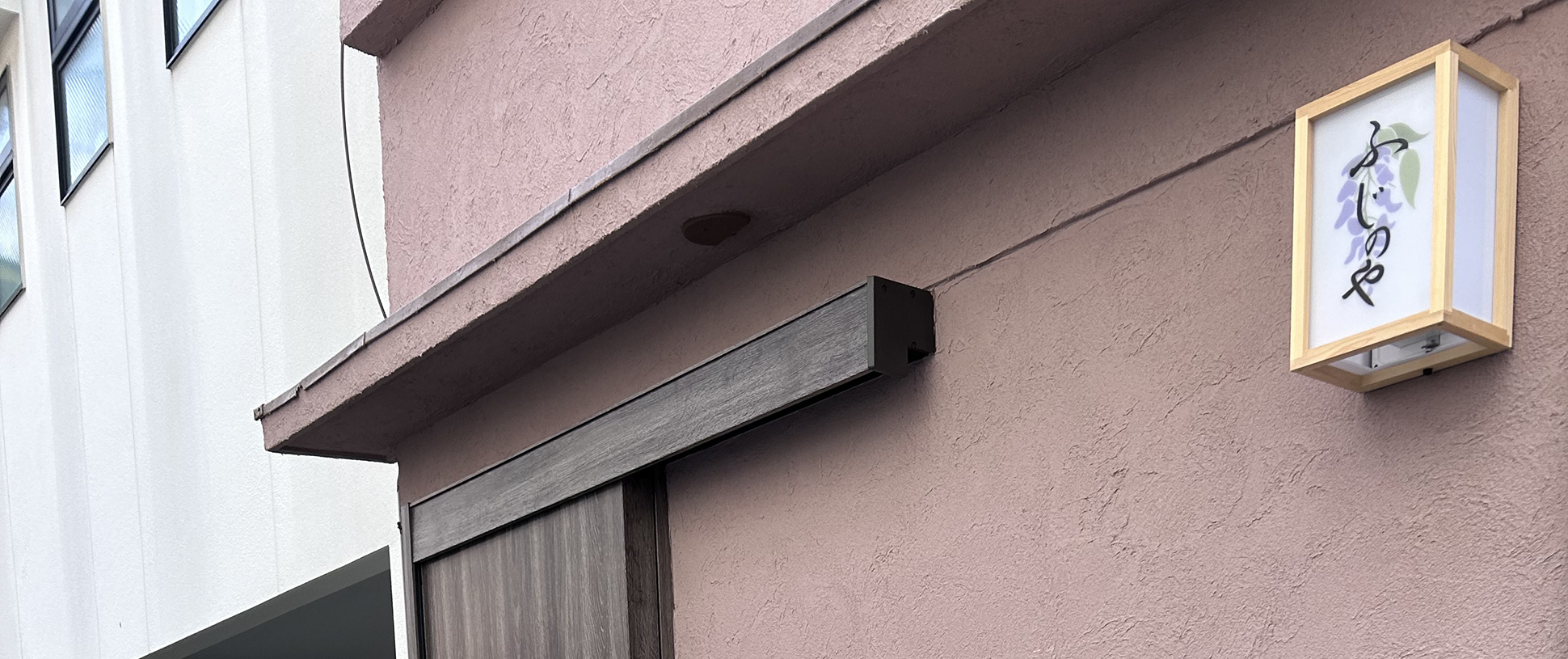 昼のふじのや外観